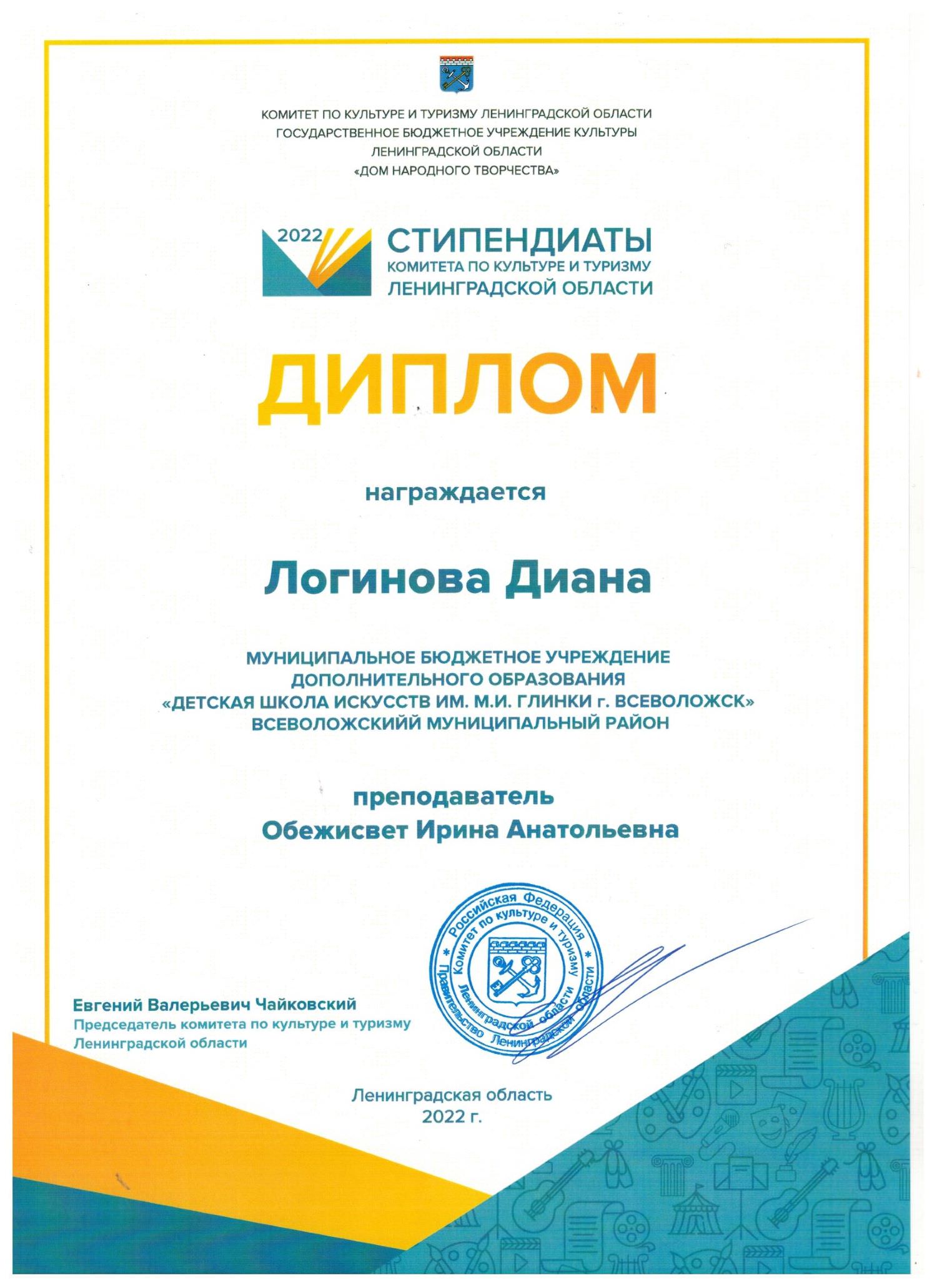 Сертификат Логинлова Д